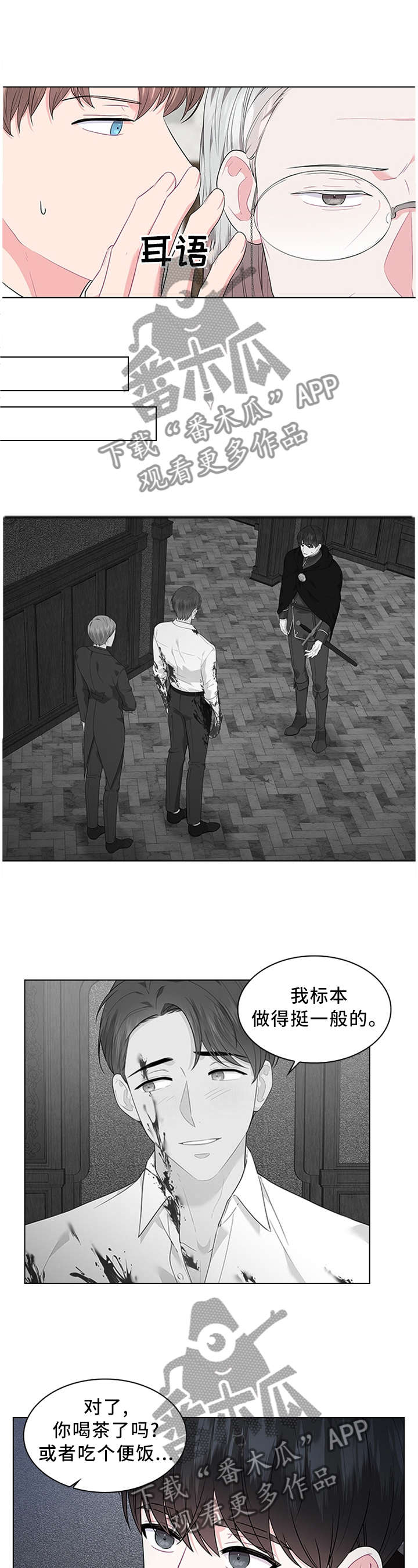 皇室血脉 第47话 第2页