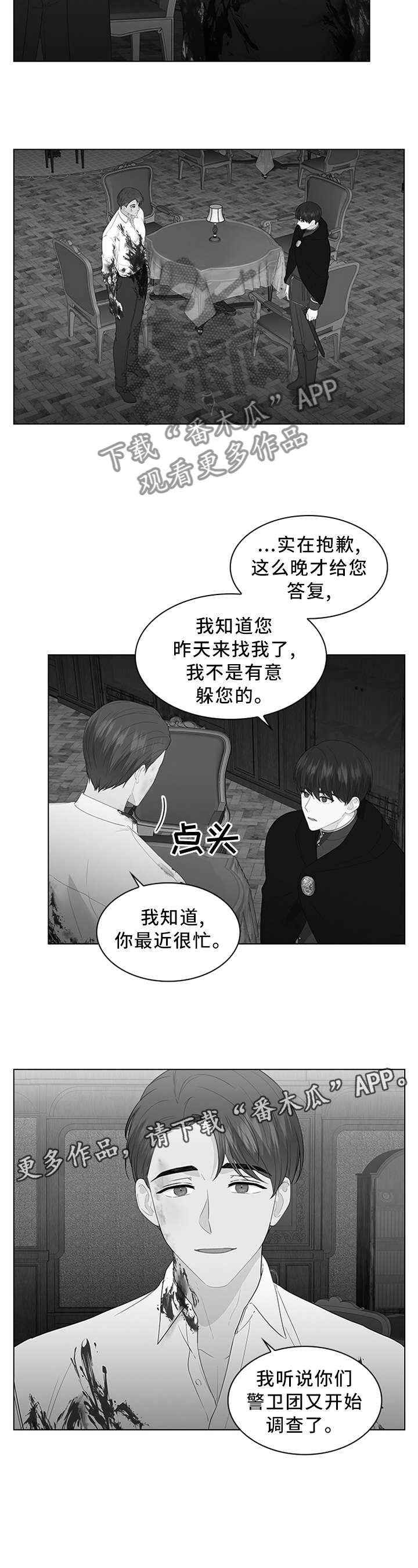 皇室血脉 第47话 第11页
