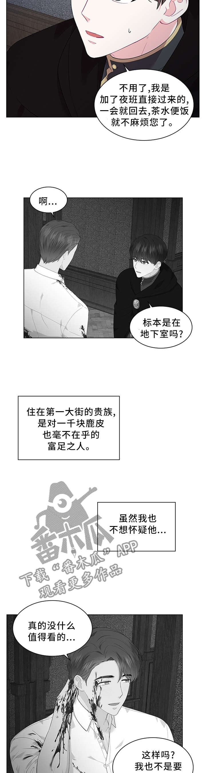 皇室血脉 第47话 第3页