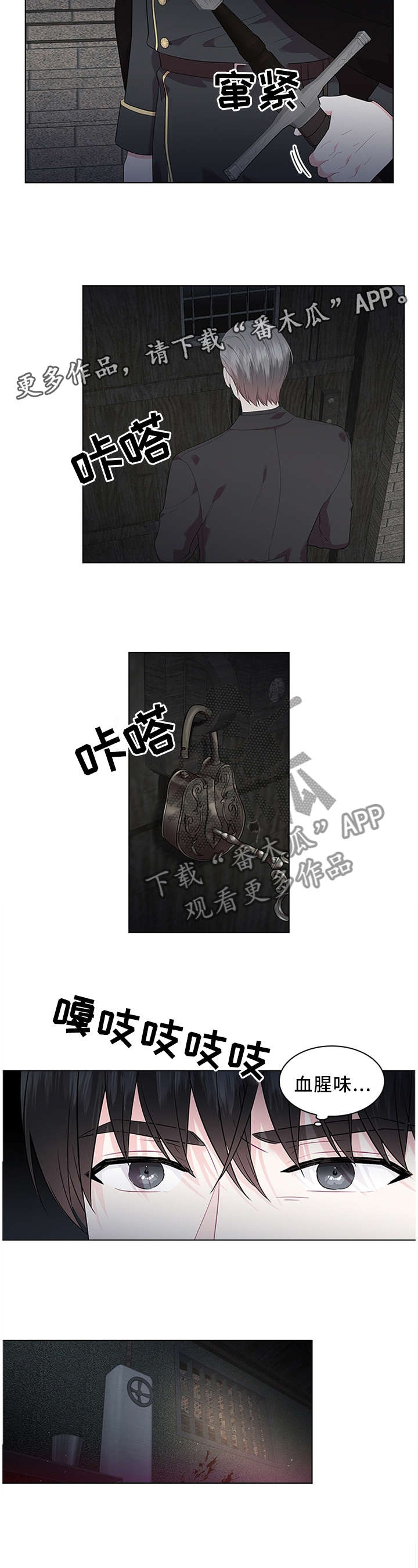 皇室血脉 第47话 第6页