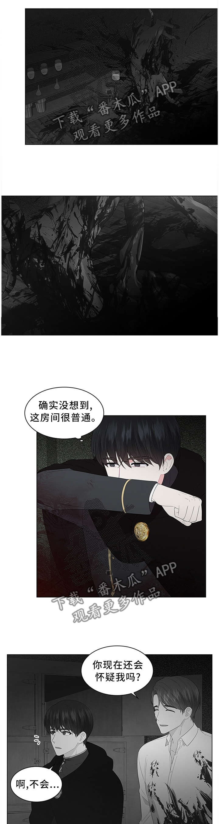 皇室血脉 第47话 第7页