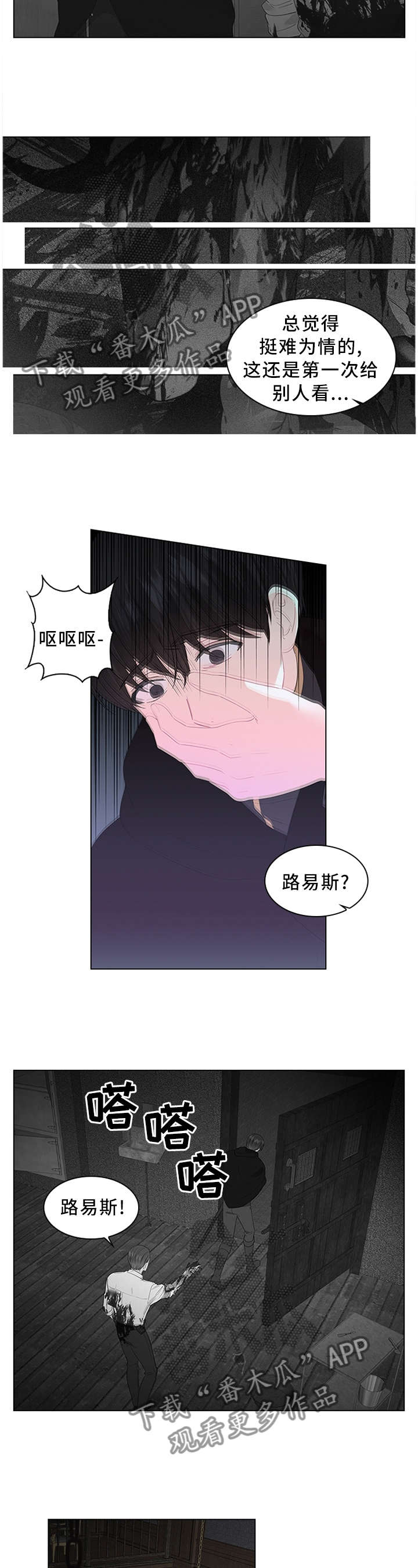 皇室血脉 第47话 第8页
