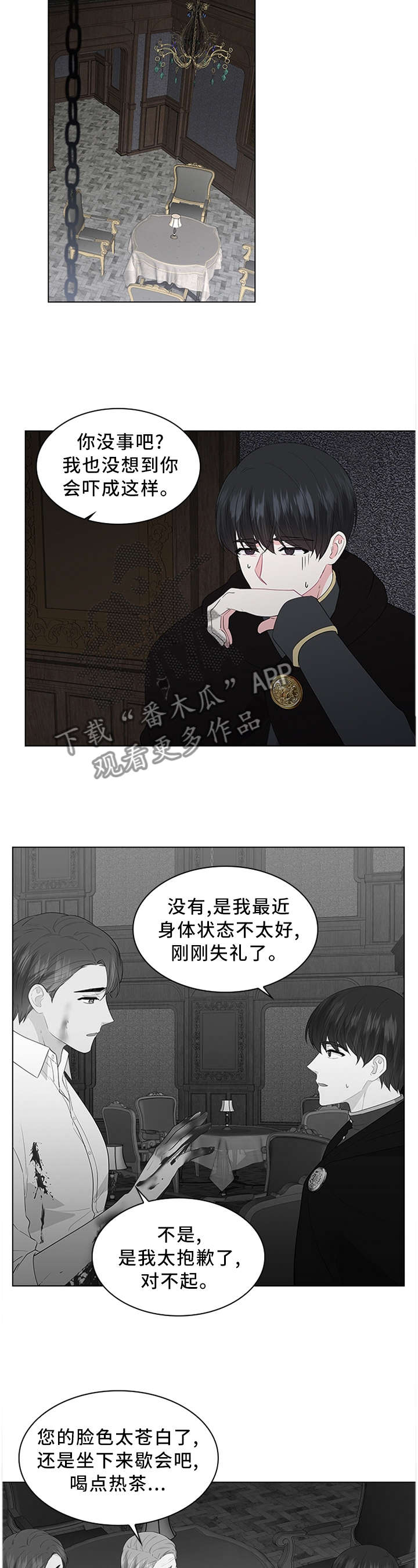 皇室血脉 第47话 第9页