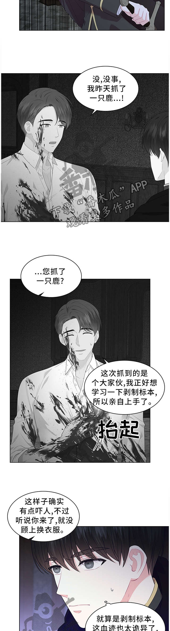 皇室血脉 第46话 第8页