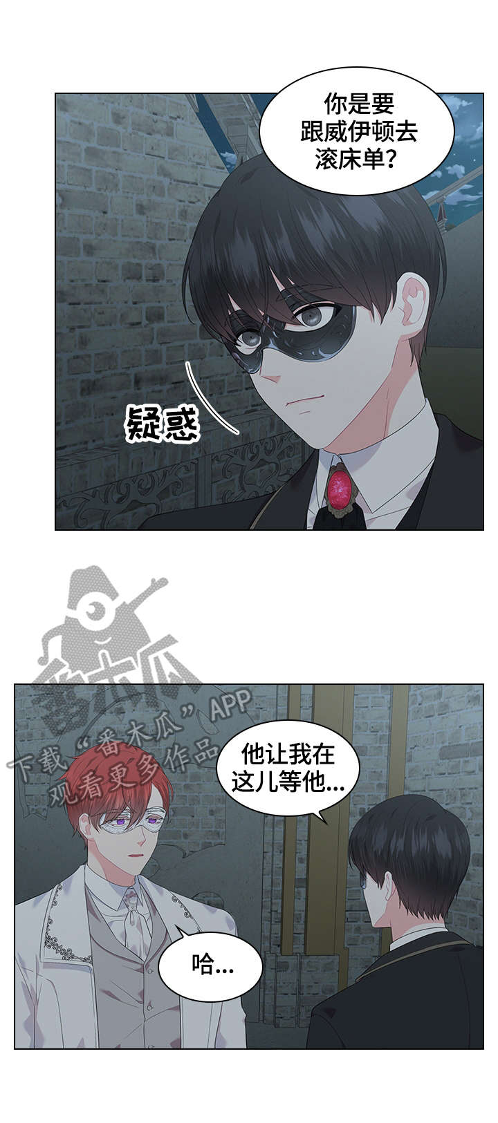 皇室血脉 第42话 第8页