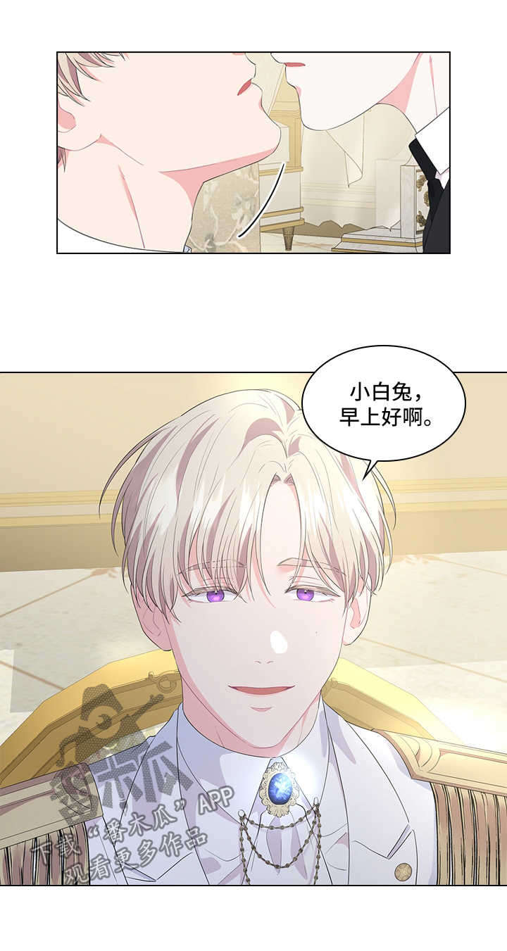 皇室血脉 第39话 第11页