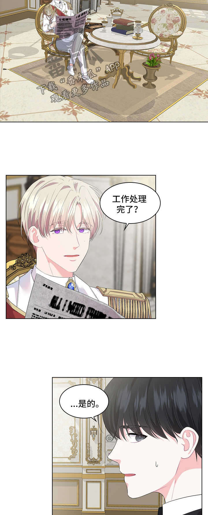 皇室血脉 第39话 第7页