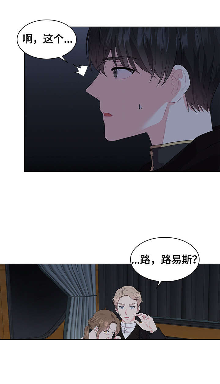 皇室血脉 第37话 第6页