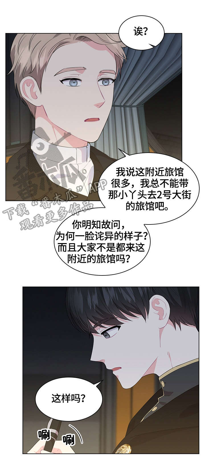 皇室血脉 第37话 第9页