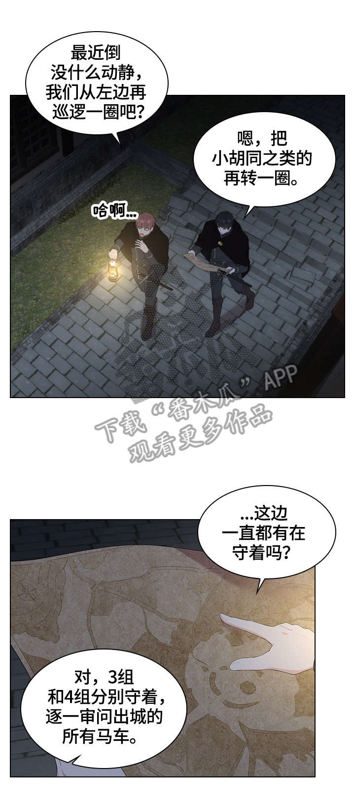 皇室血脉 第36话 第2页