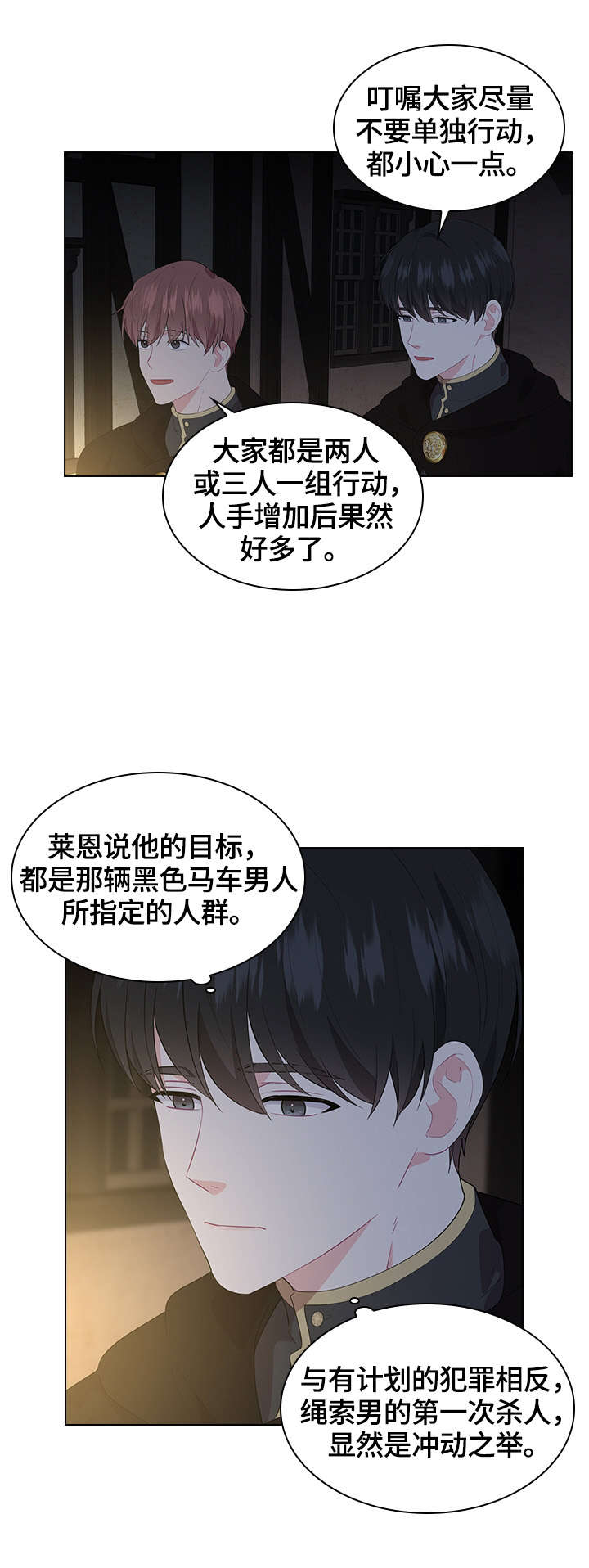 皇室血脉 第36话 第3页