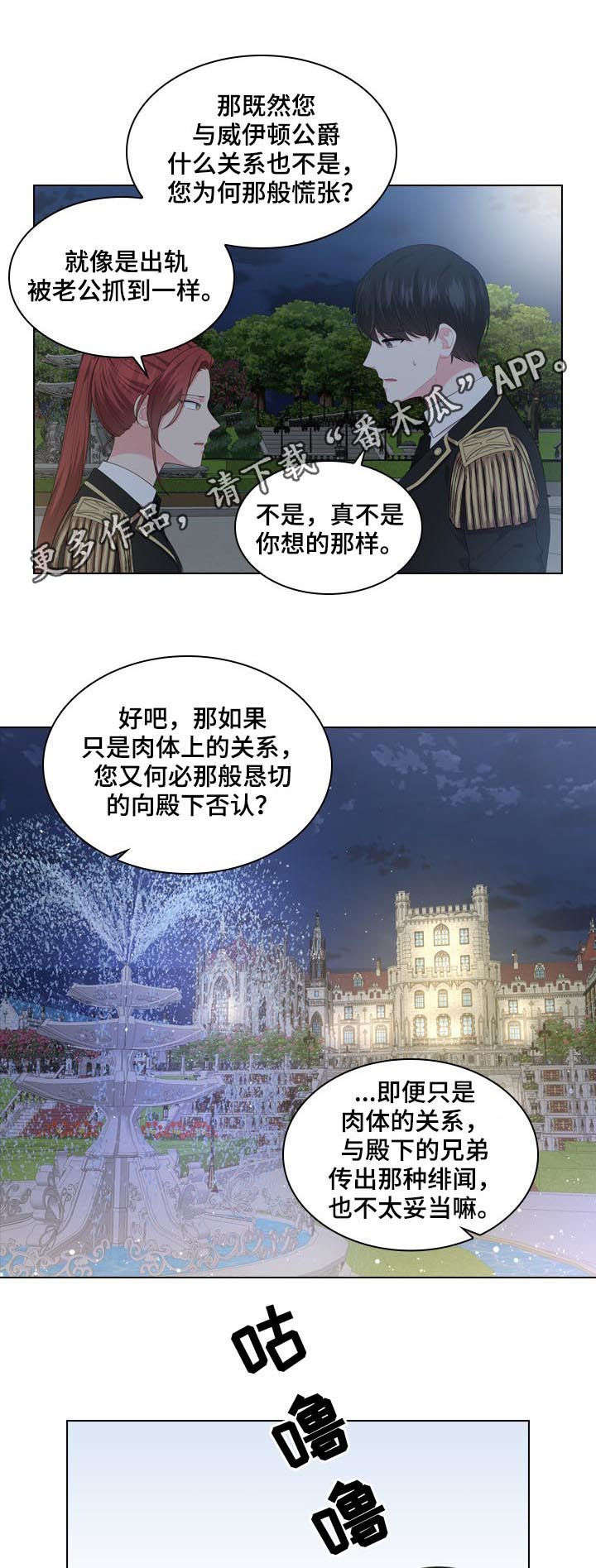 皇室血脉 第34话 第1页