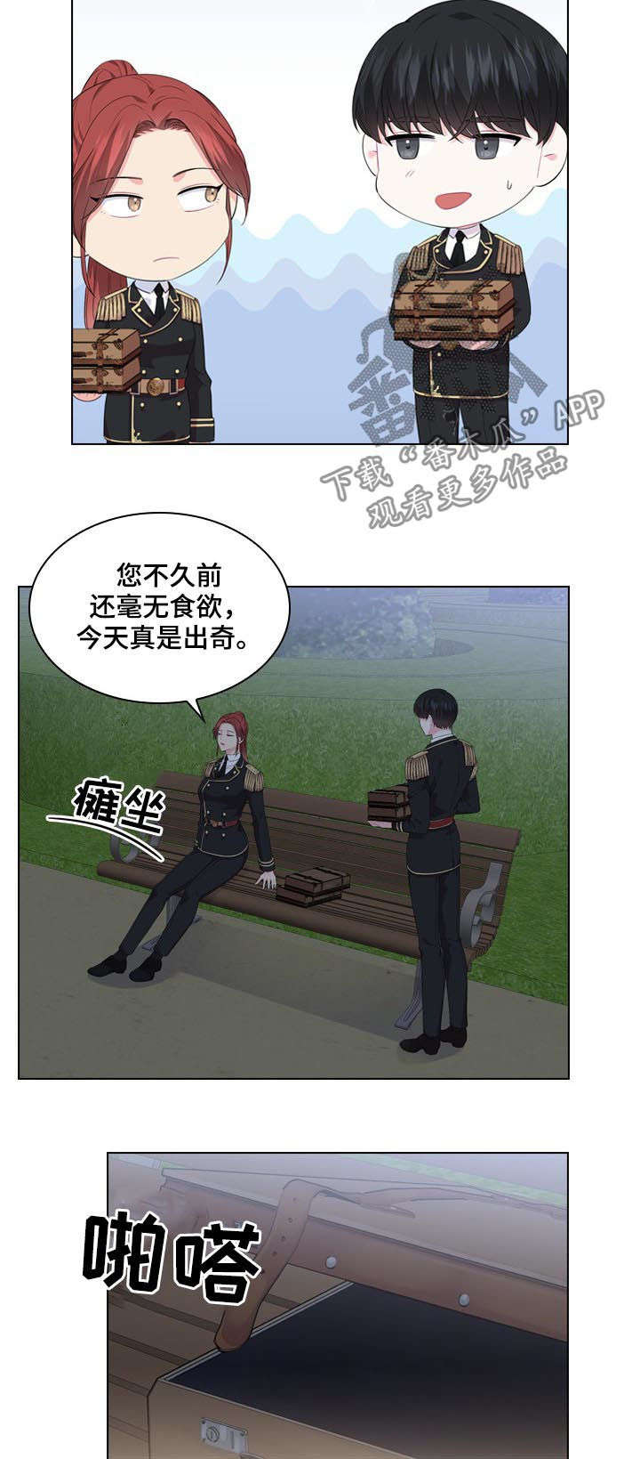 皇室血脉 第34话 第2页