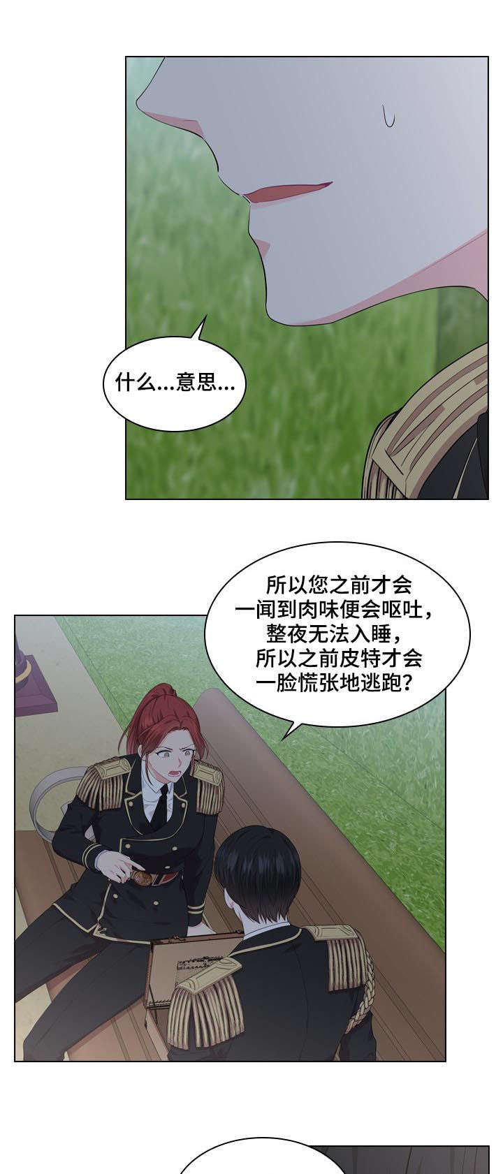 皇室血脉 第34话 第10页