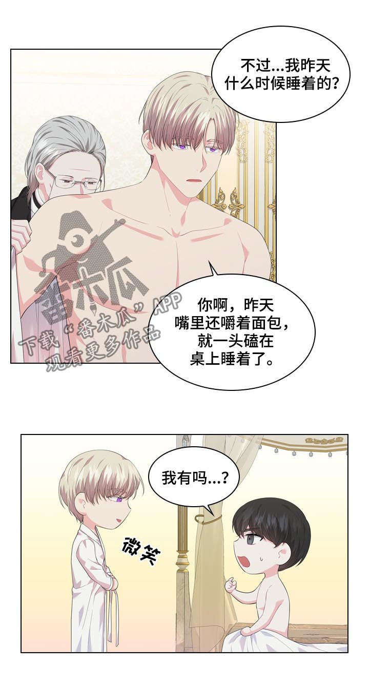 皇室血脉 第33话 第2页