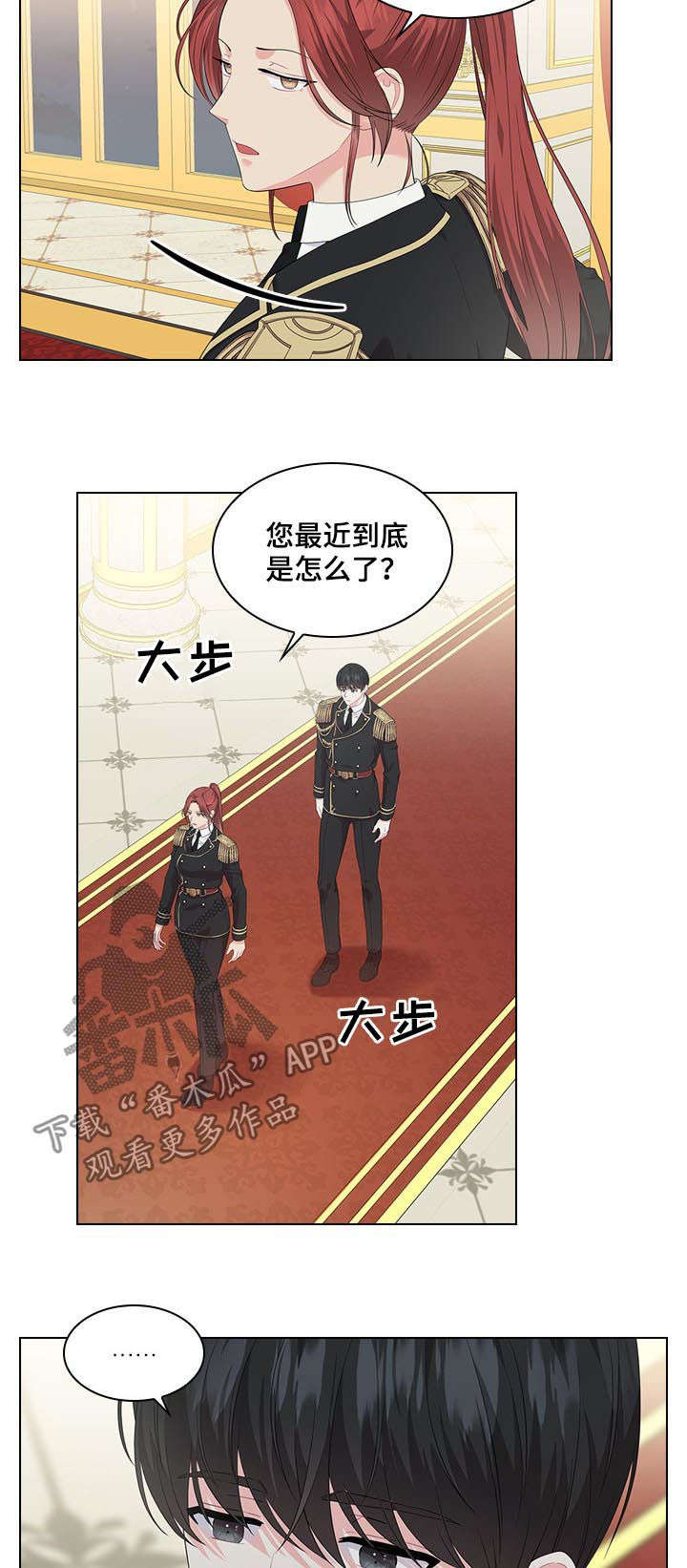 皇室血脉 第33话 第12页