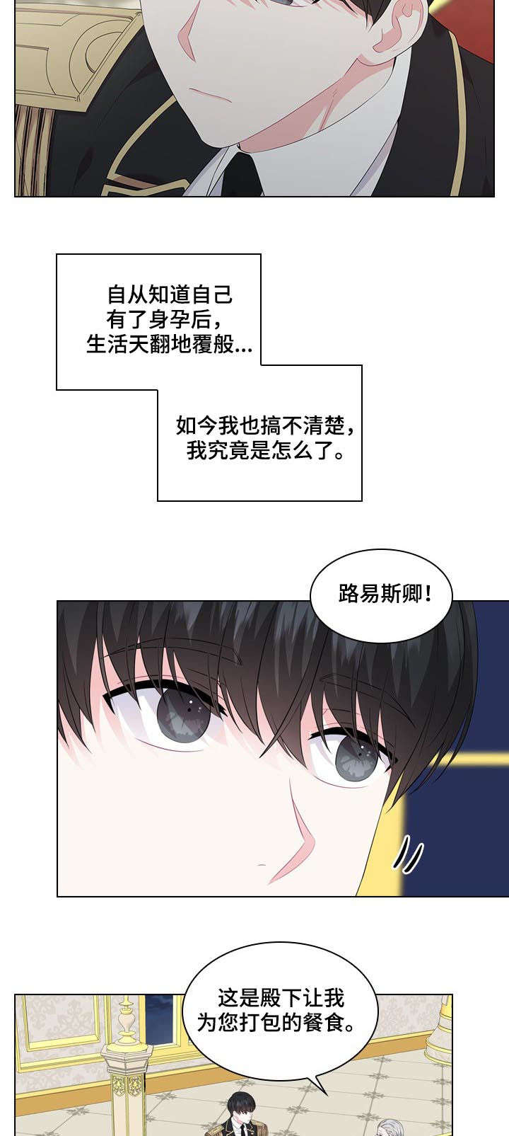 皇室血脉 第33话 第13页