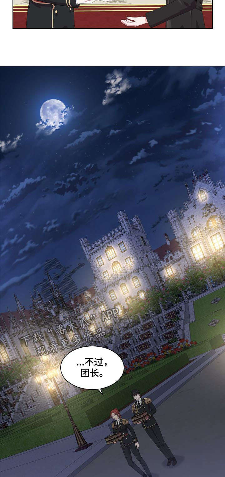 皇室血脉 第33话 第15页