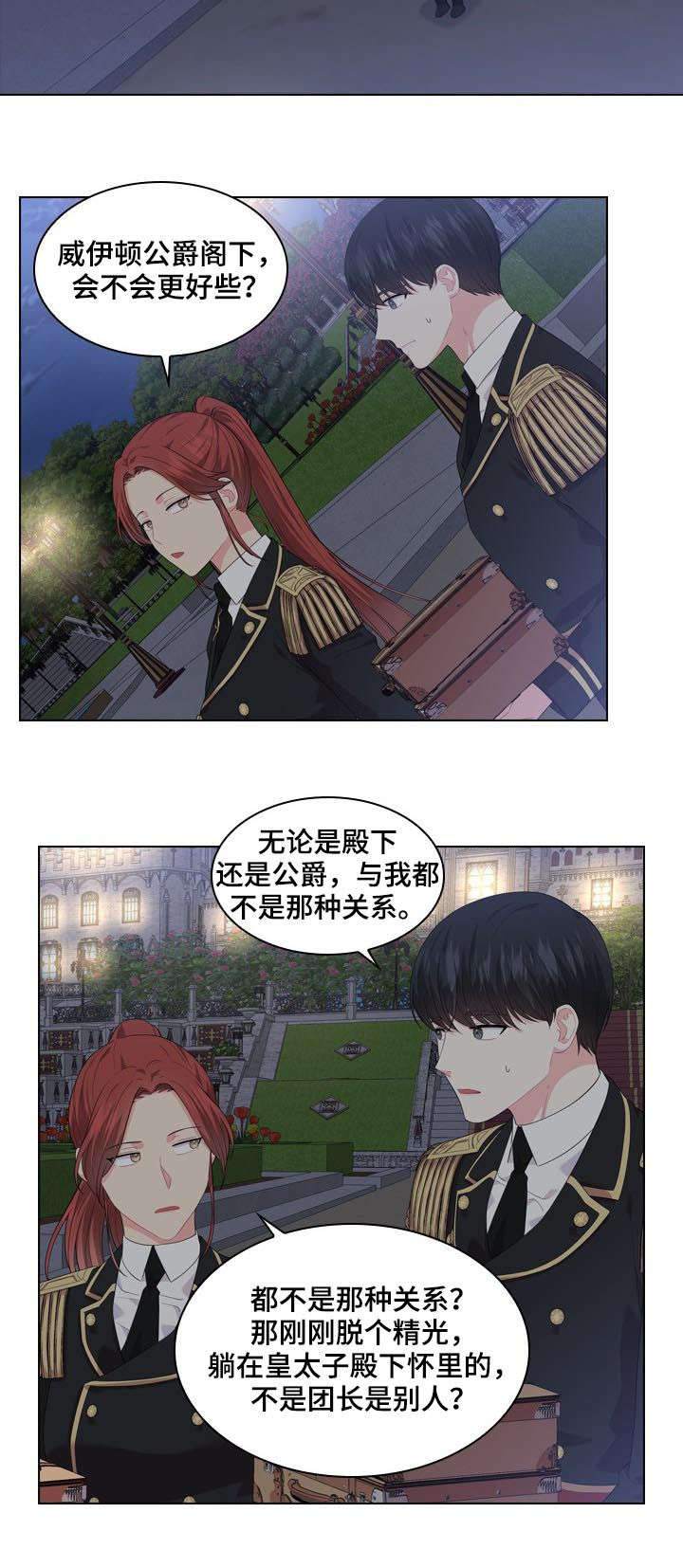 皇室血脉 第33话 第16页