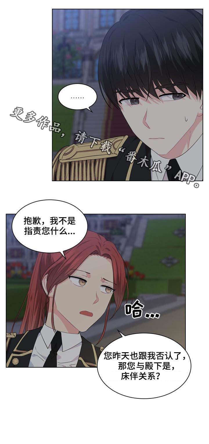 皇室血脉 第33话 第17页