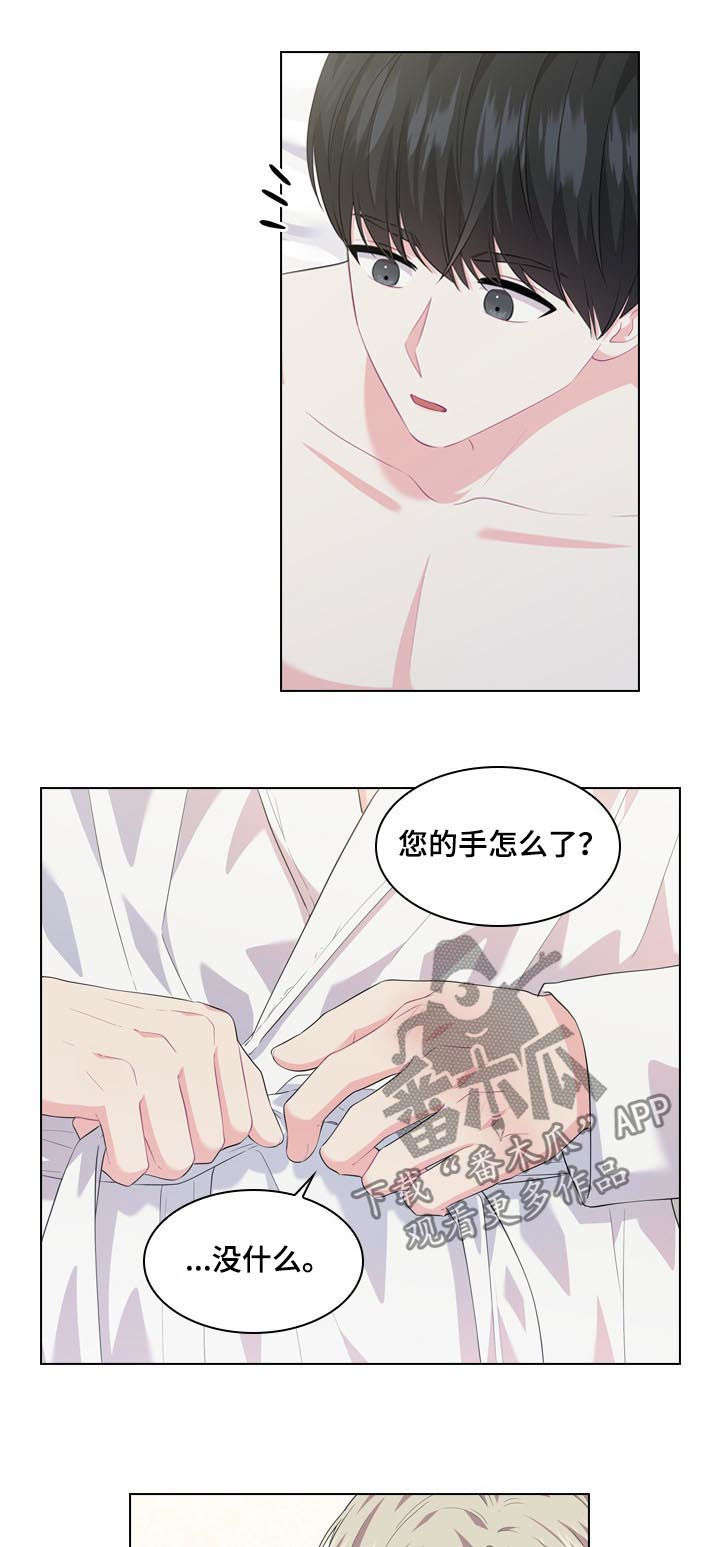 皇室血脉 第33话 第3页