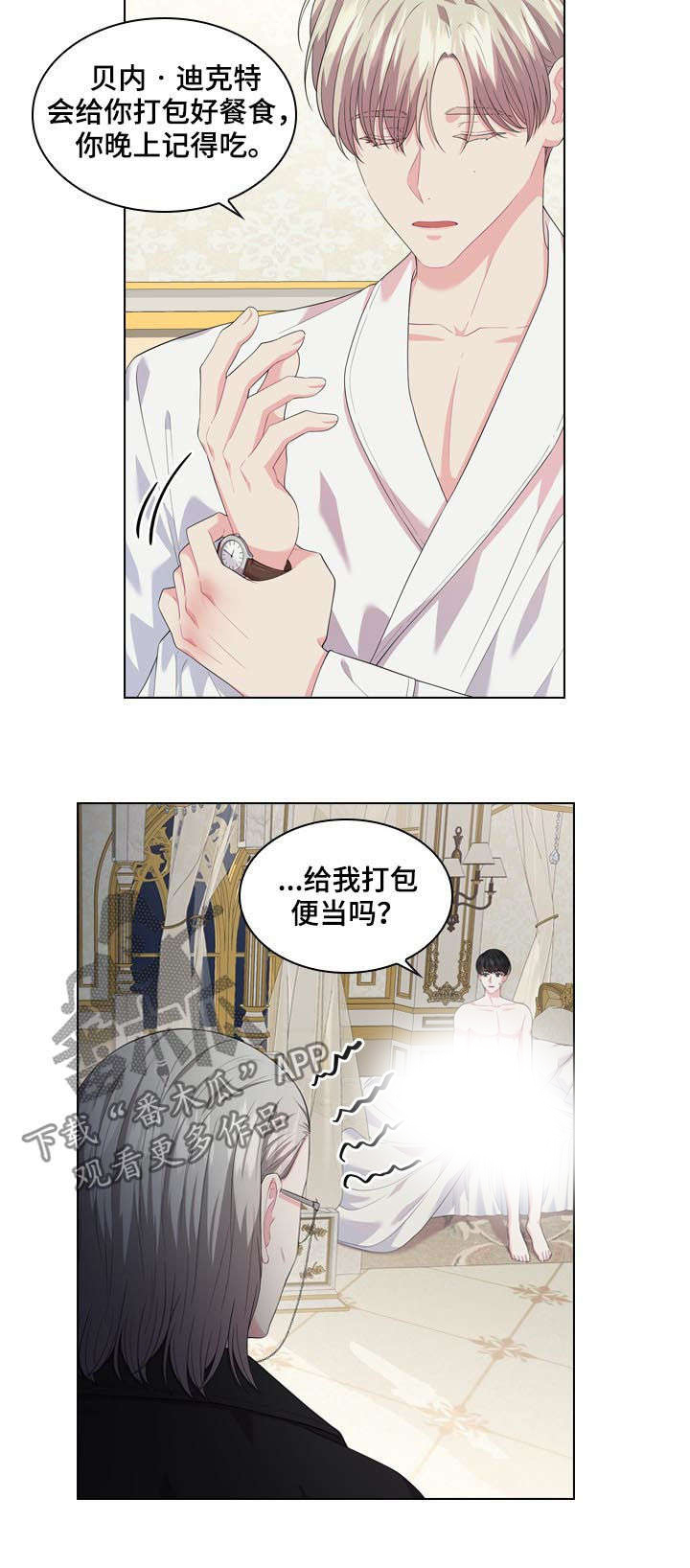 皇室血脉 第33话 第4页