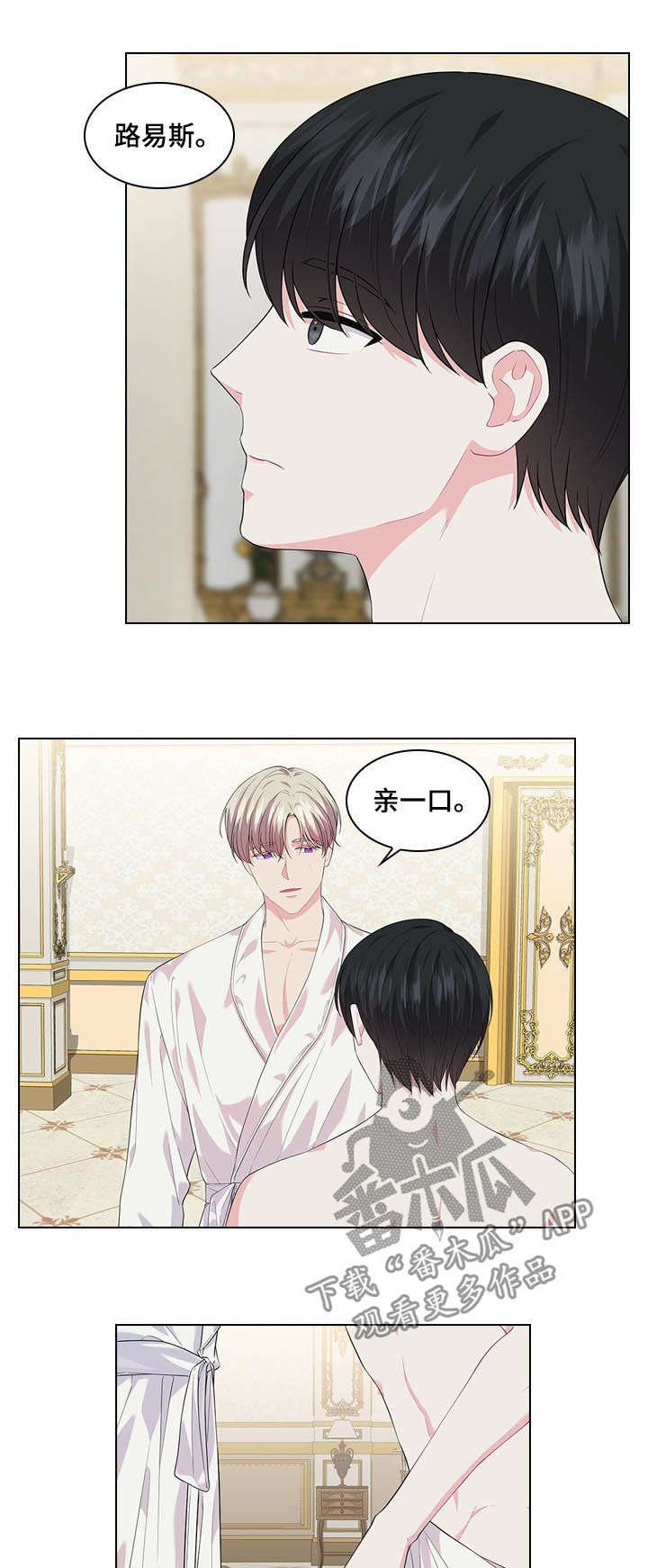 皇室血脉 第33话 第5页