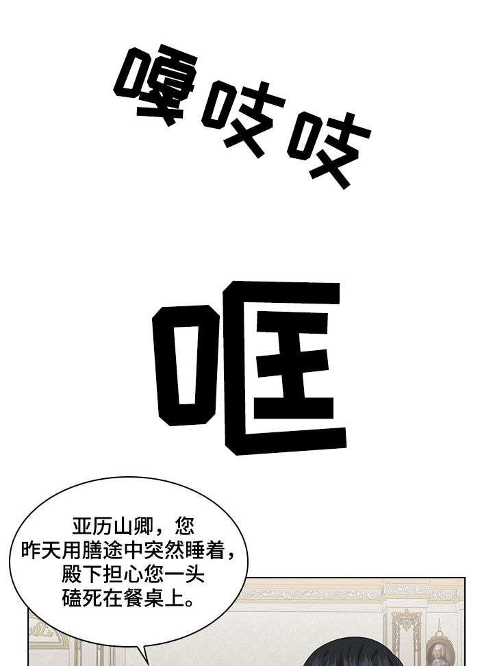 皇室血脉 第33话 第8页