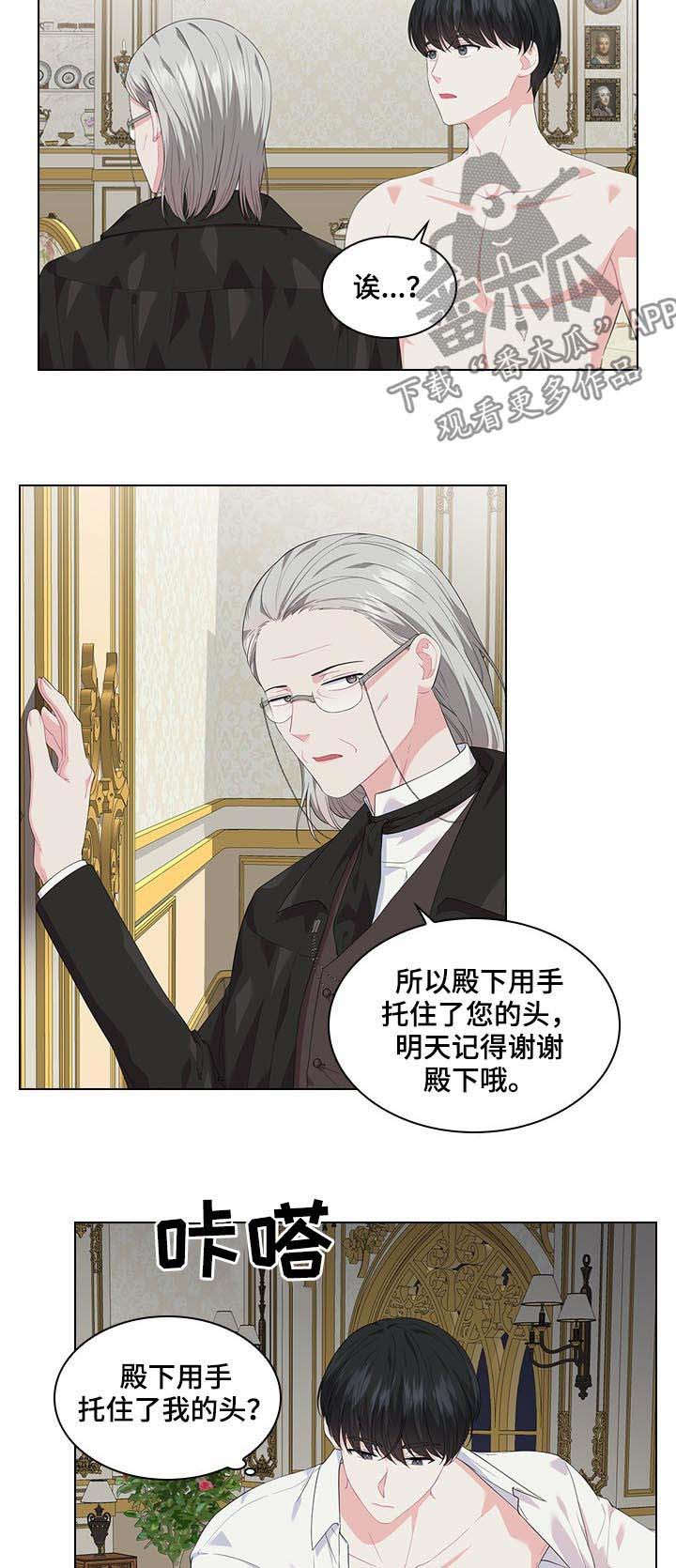 皇室血脉 第33话 第9页