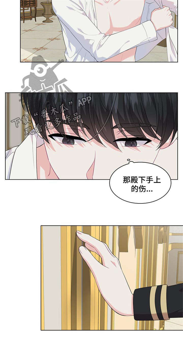 皇室血脉 第33话 第10页