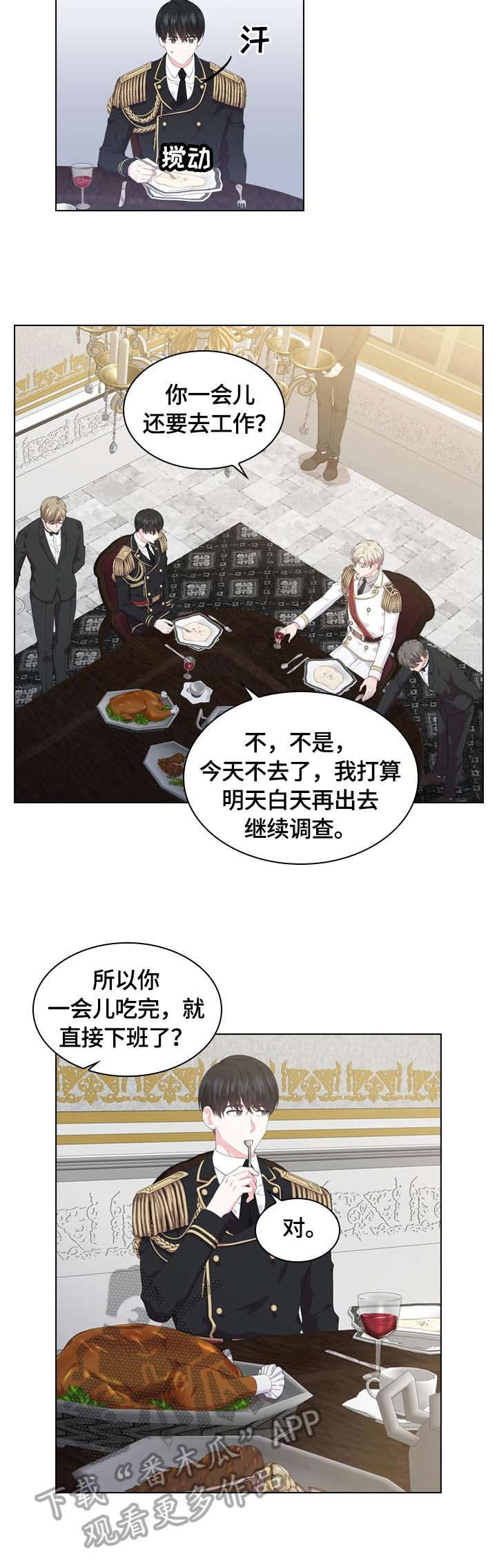 皇室血脉 第31话 第5页