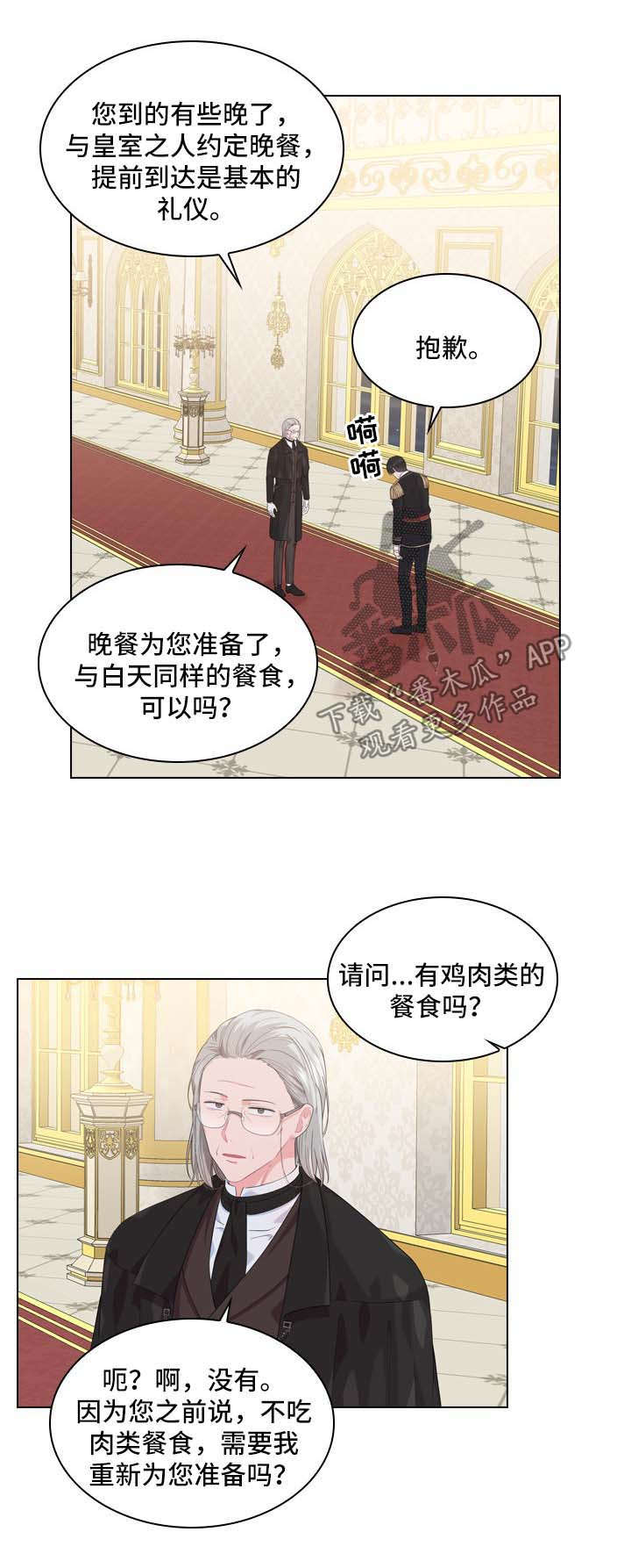 皇室血脉 第30话 第2页