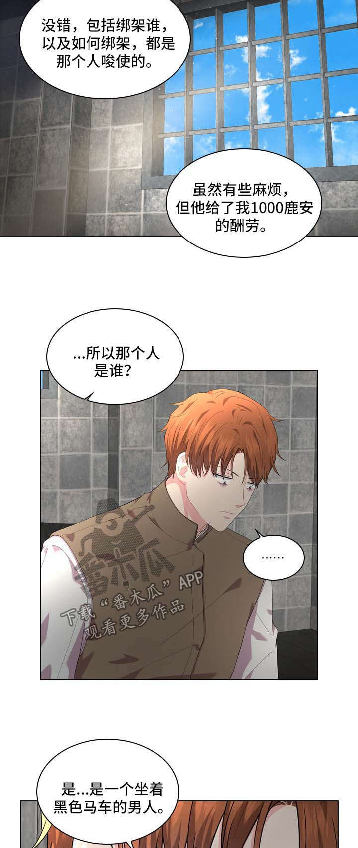 皇室血脉 第29话 第12页