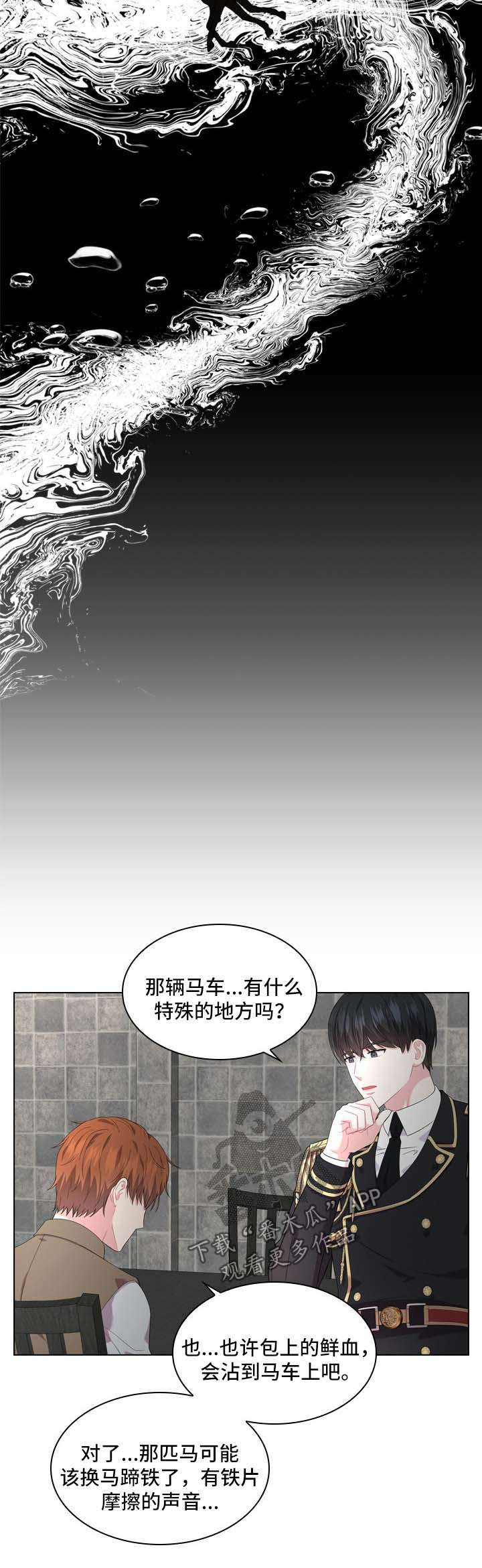 皇室血脉 第29话 第16页