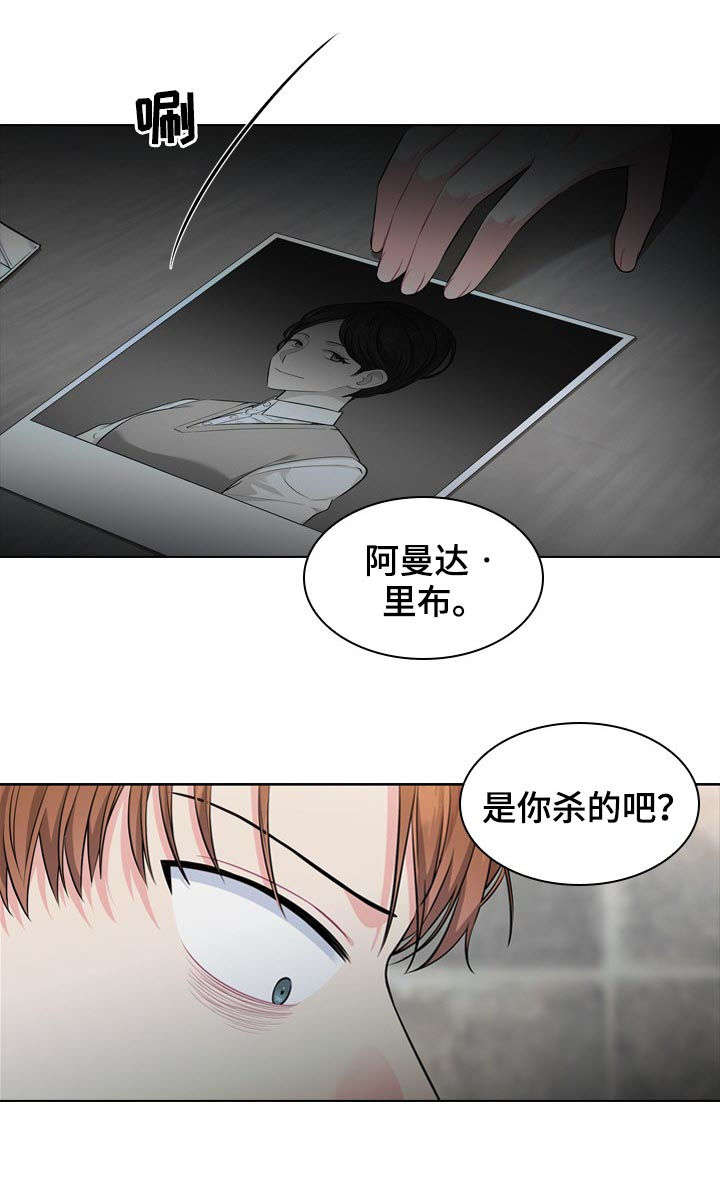 皇室血脉 第22话 第2页
