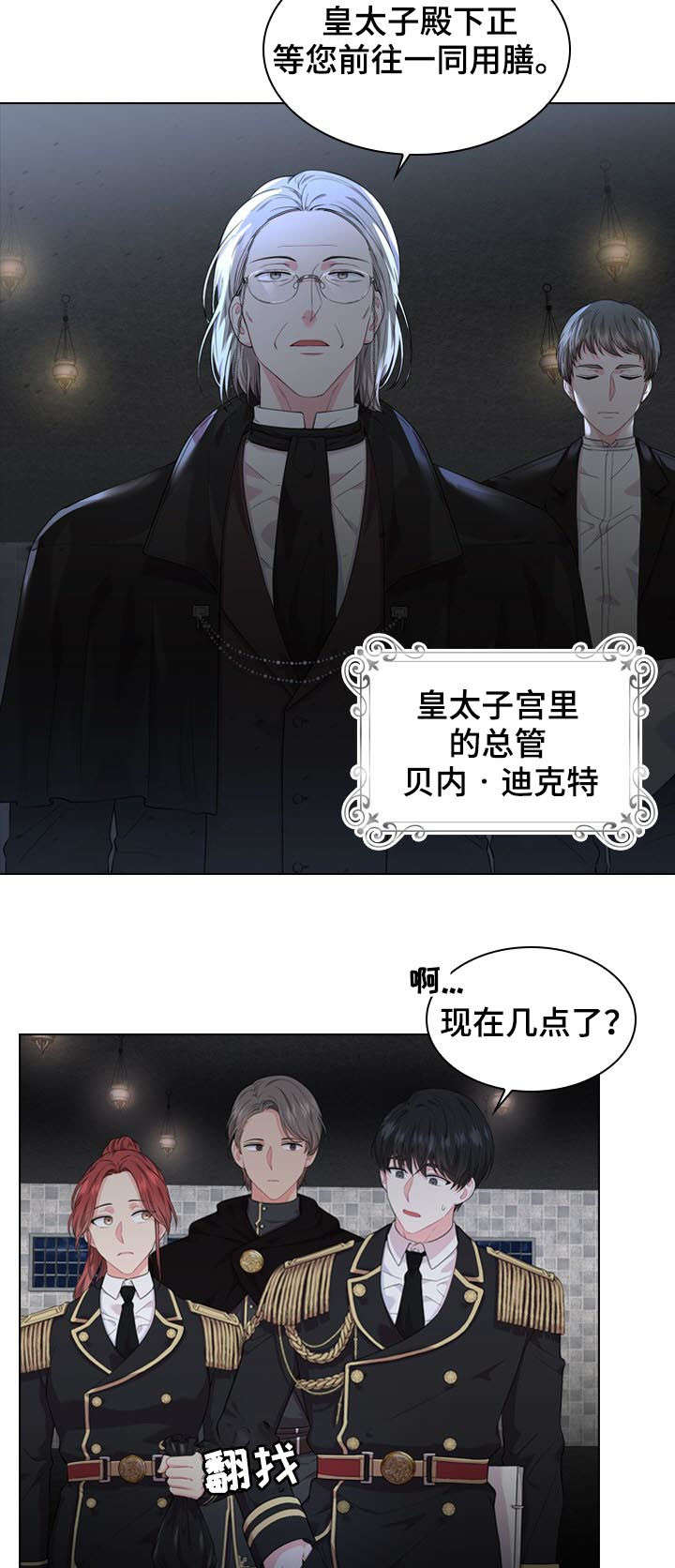 皇室血脉 第22话 第11页
