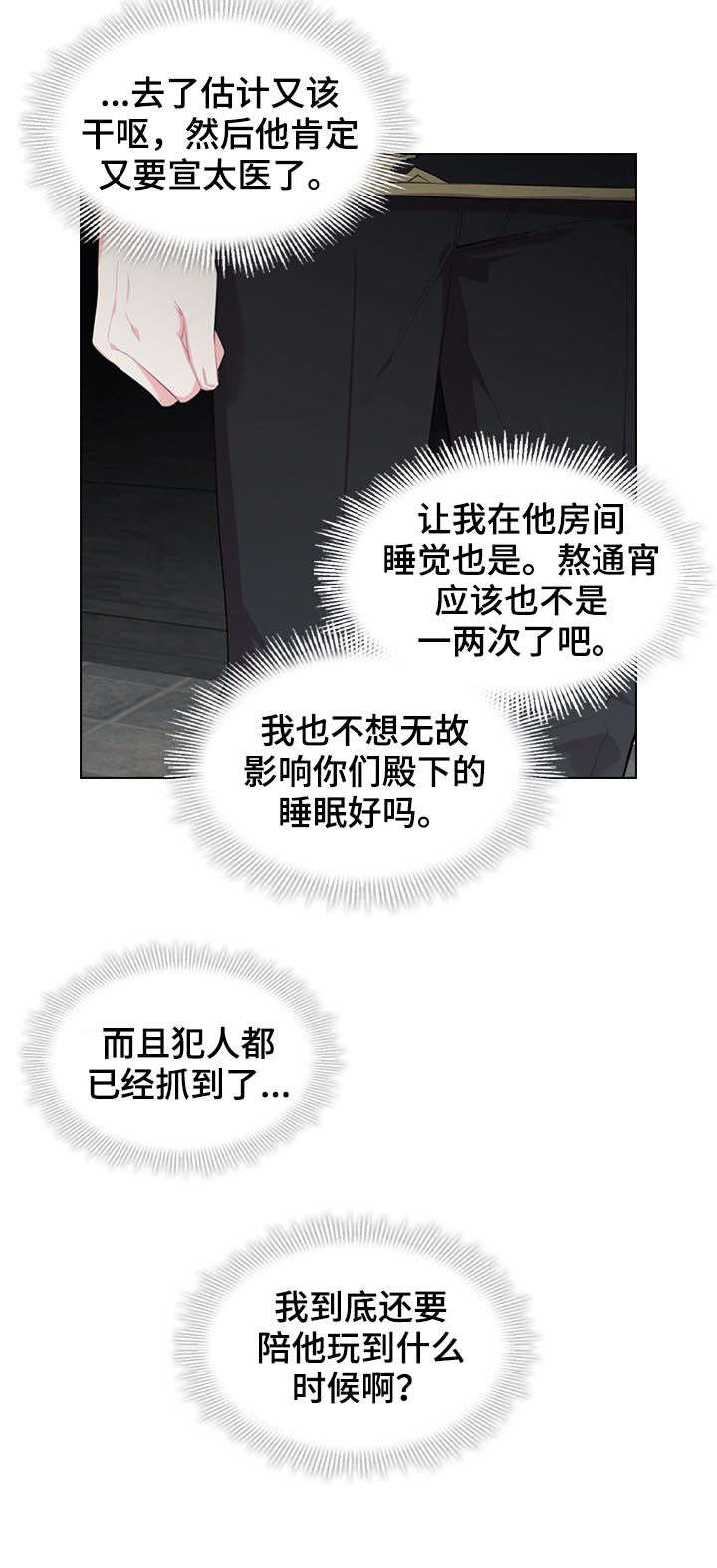 皇室血脉 第22话 第13页