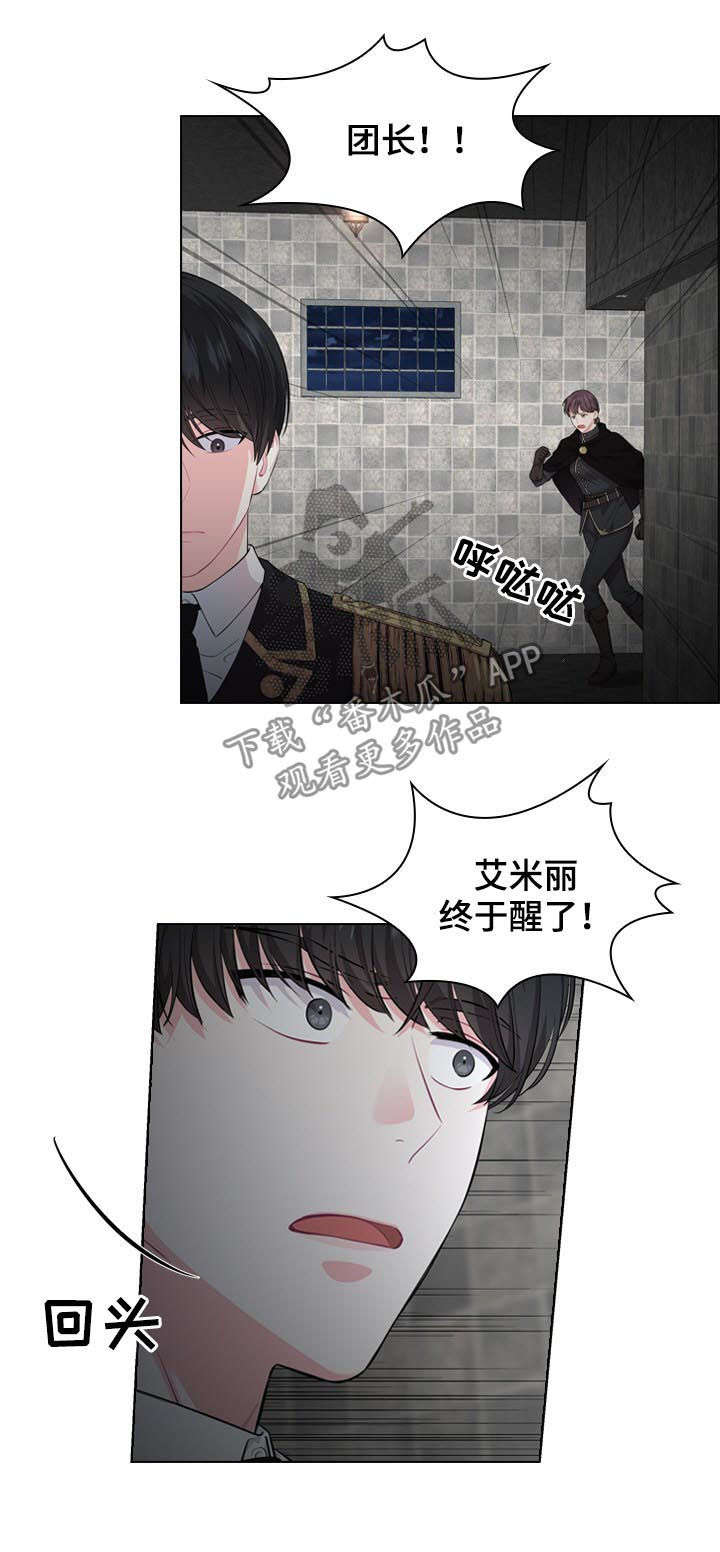皇室血脉 第22话 第14页