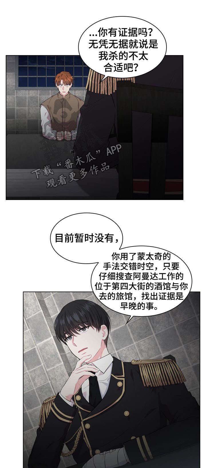 皇室血脉 第22话 第3页