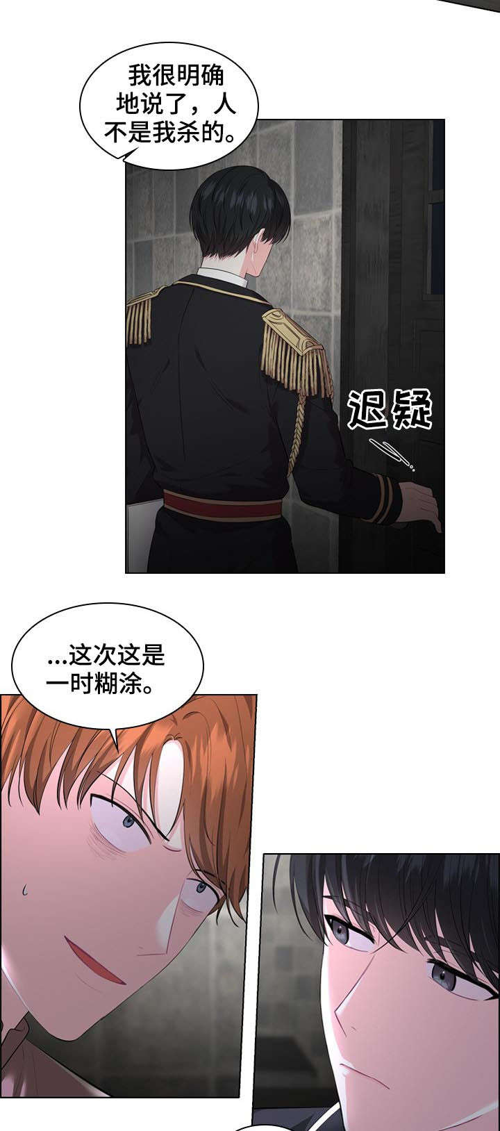 皇室血脉 第22话 第6页
