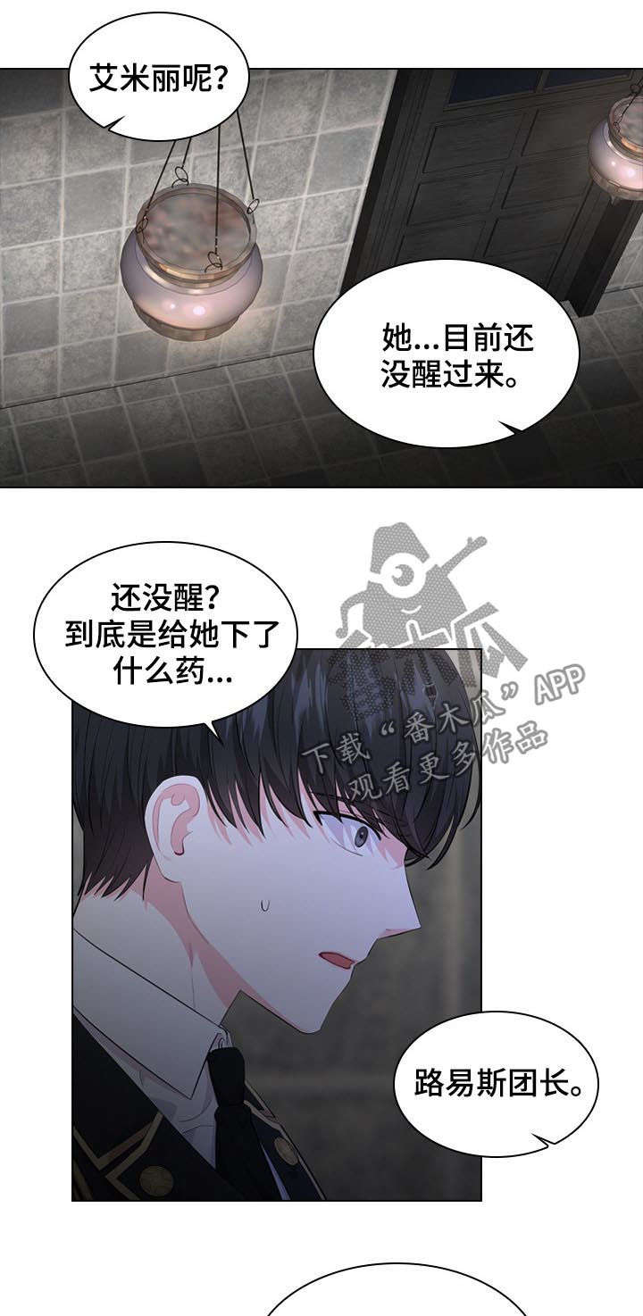 皇室血脉 第22话 第10页