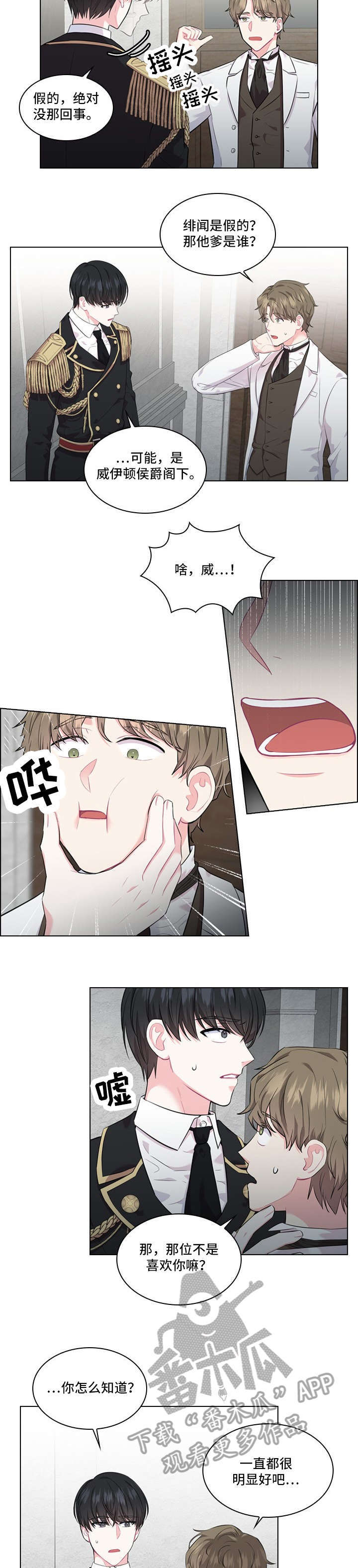 皇室血脉 第21话 第2页