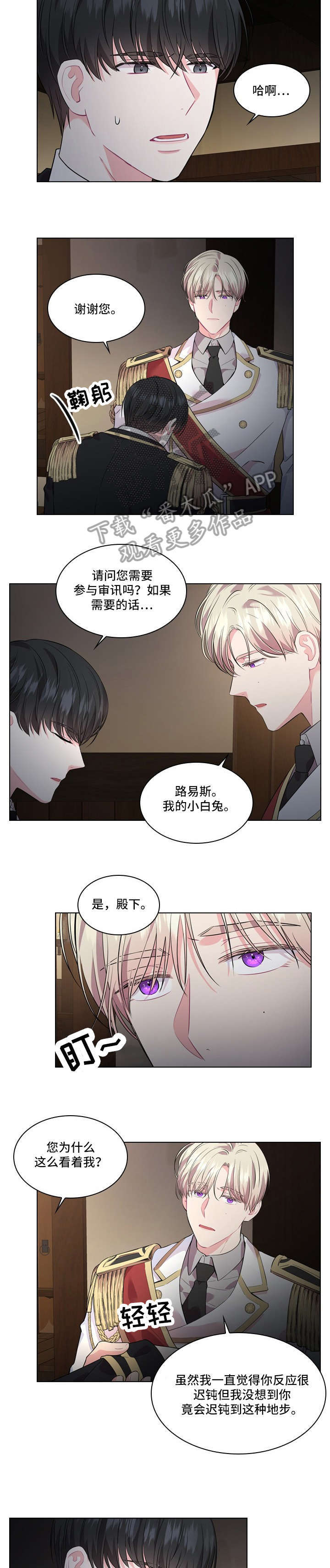 皇室血脉 第19话 第5页