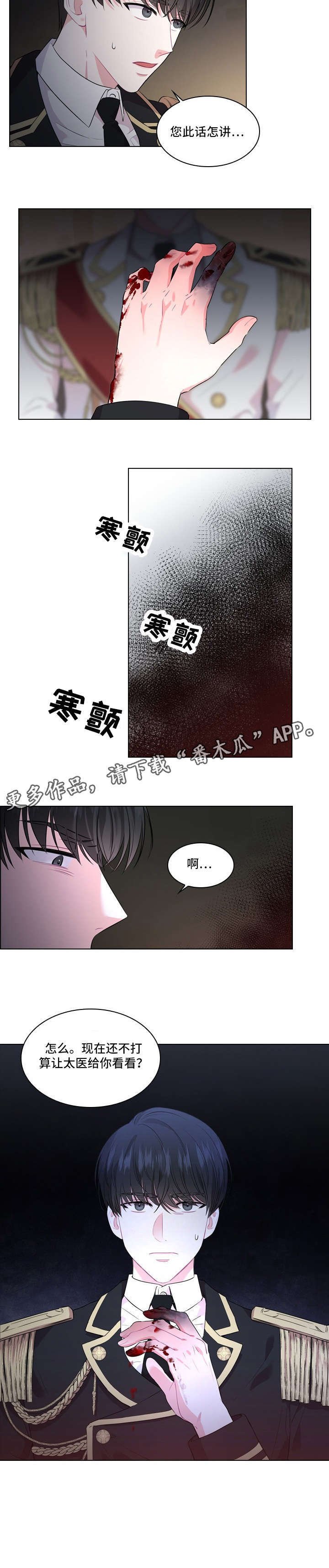 皇室血脉 第19话 第6页