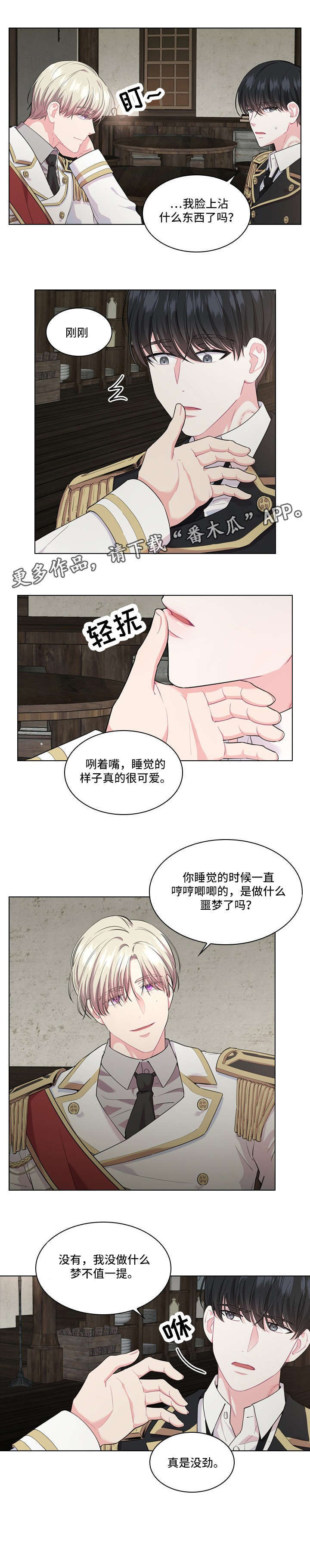 皇室血脉 第16话 第4页