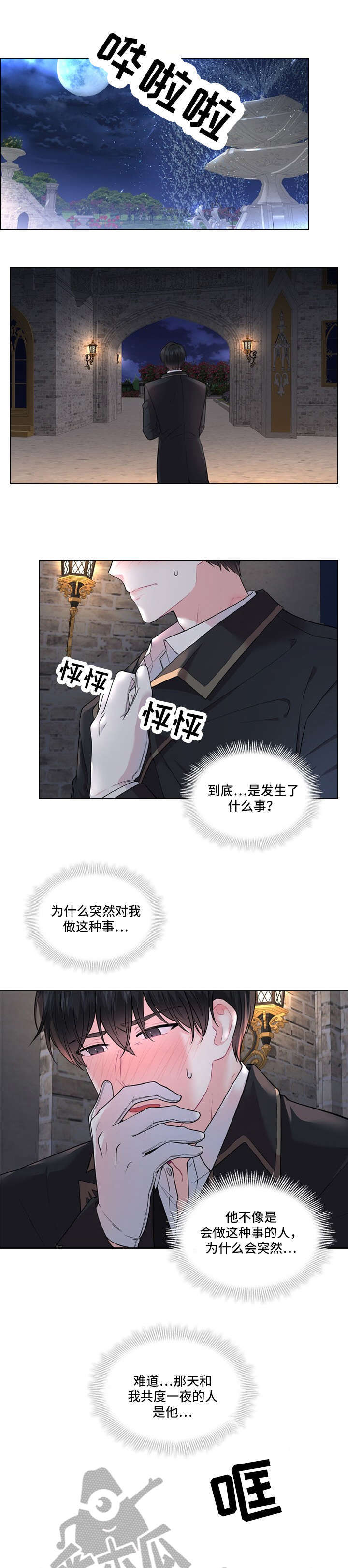 皇室血脉 第10话 第5页