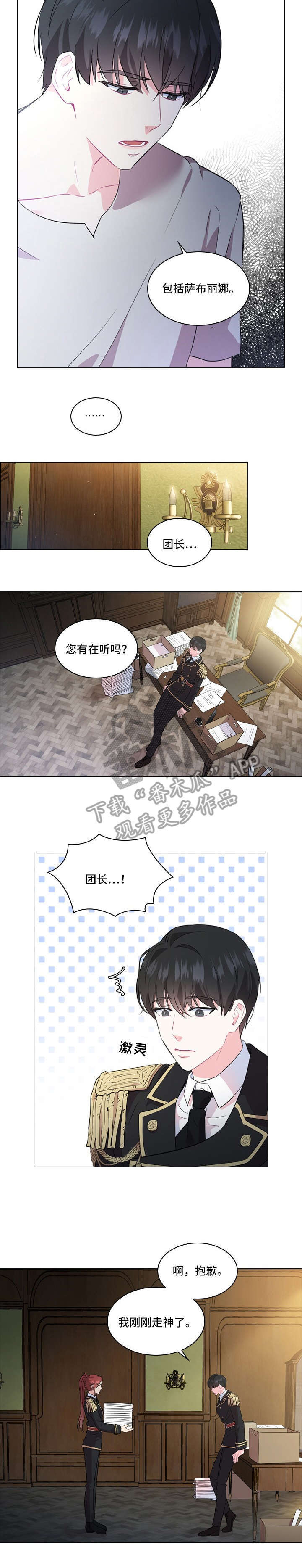 皇室血脉 第3话 第2页