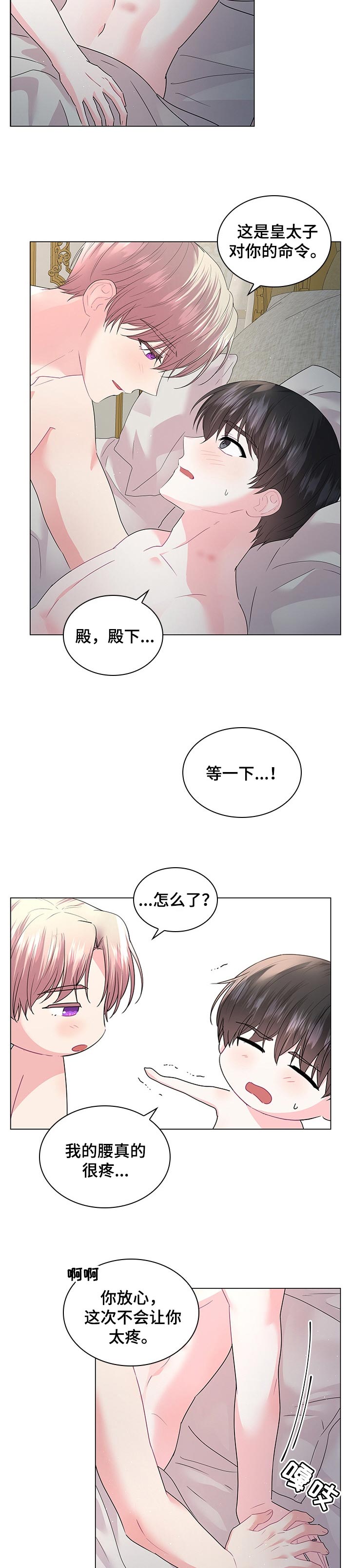 皇室血脉 第1话 第33页