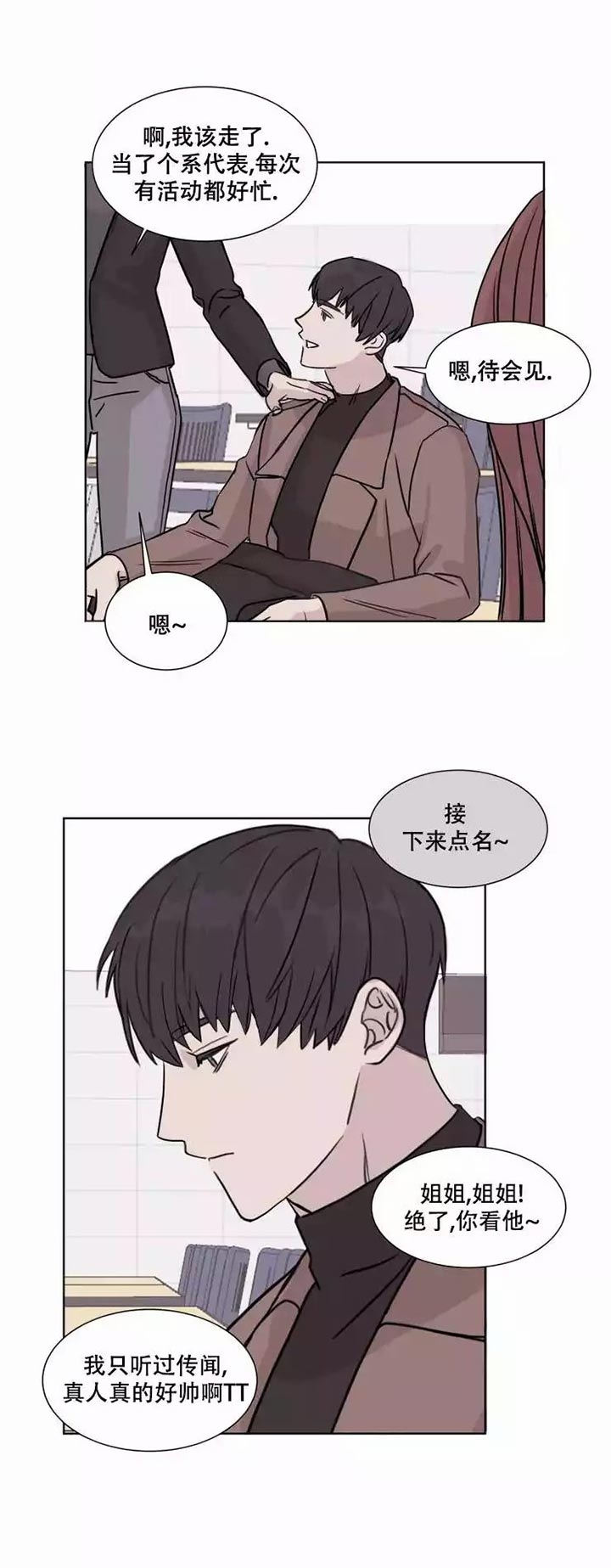 请接受契约恋爱吧 第1话 第7页