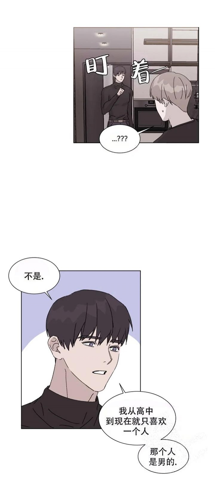 请接受契约恋爱吧 第8话 第14页